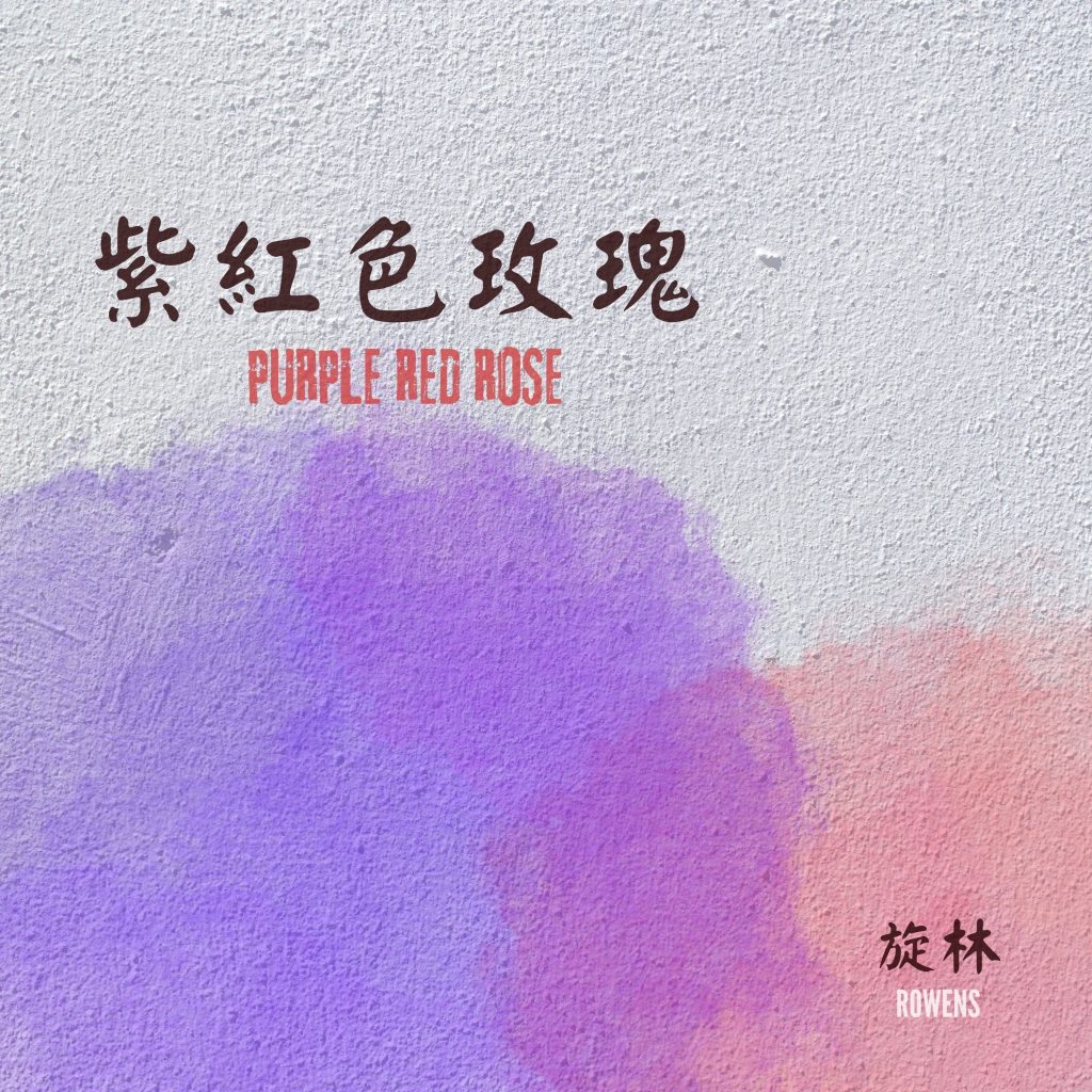 Rowens’ Musical Landscape: Unveiling the Indie Gem ‘Purple Red Rose’